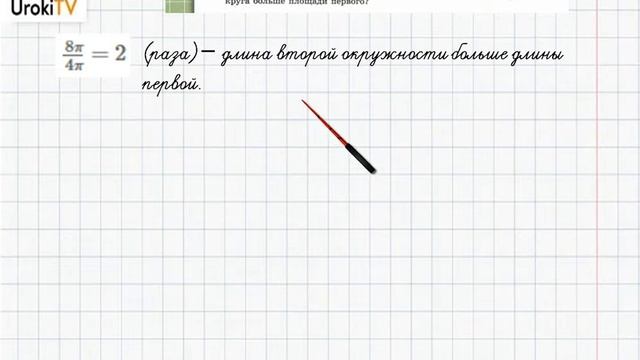 Упражнение №448 §29. Формулы длины окружности…- ГДЗ по математике 6 класс (Бунимович) смотреть онлайн