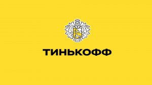 как активировать сим карту Тинькофф Мобайл в 2023 году