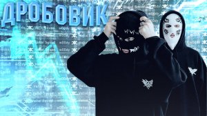 Дробовик💙