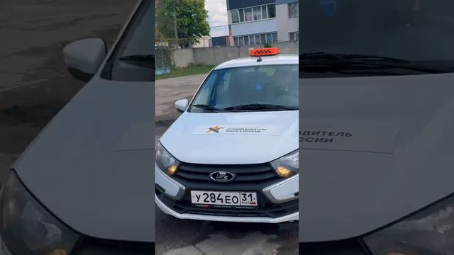 Яркие моменты конкурса в Белгородской области 🚕