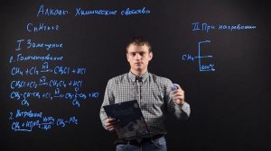 ХИМИЯ 10 класс : Алканы. Химические свойства