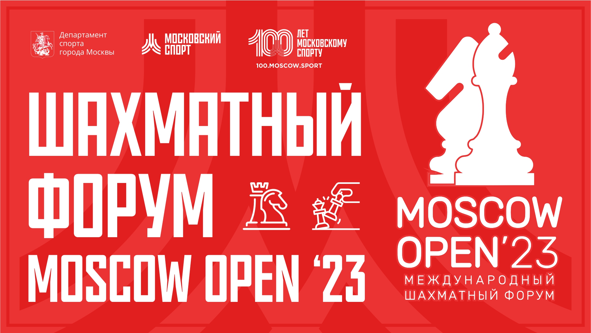 Международный шахматный форум «Moscow Open». 17.07-23.07.