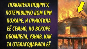Приютила подругу, потерявшую дом при пожаре, но вскоре сильно пожалела об этом