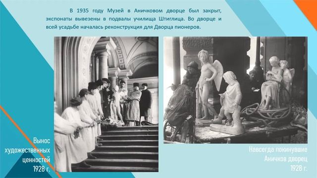 Четыре музея Аничкова дворца смотреть онлайн