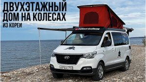 ОБЗОР HYUNDAI GRAND STAREX CAMPER 4WD с внутреннего рынка КОРЕИ! СТОИМОСТЬ ПРИВОЗА И СОДЕРЖАНИЯ!