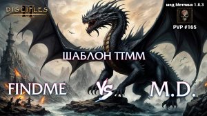 Мод Мотлина 1.8.3. findme vs M.D. Шаблон TTMM