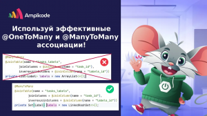 Как правильно объявить @OneToMany и @ManyToMany ассоциации на уровне JPA | Amplicode