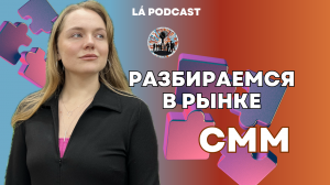 Как нанять SMMщика? Руководство для предпринимателей