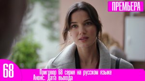 Приговор 68 серия на русском языке