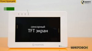 TANTOS ROCKY - WI-FI ВИДЕОДОМОФОН
