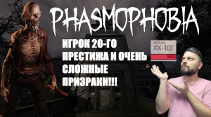 КАК ОПРЕДЕЛЯЕТ ПРИЗРАКОВ ИГРОК С МАКСИМАЛЬНЫМ ПРОГРЕССОМ►Phasmophobia/рандомный кооп