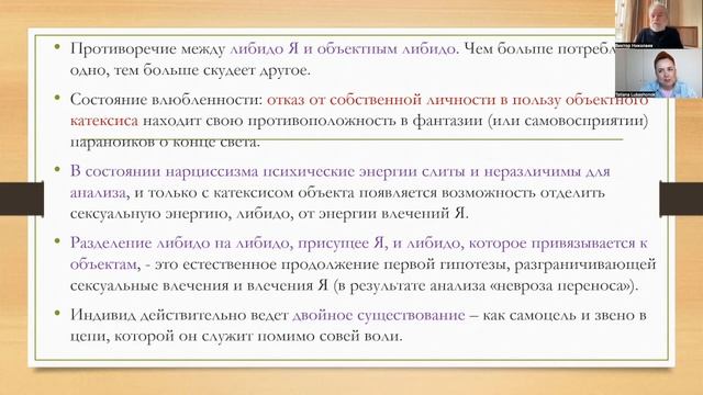 Читая Фрейда. О понятии нарцизм (1914). Дискуссия 3 супервизоров: Кинодо, Лукашонок и Николаева.
