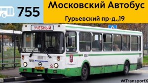 Информатор Автобуса 755