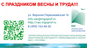 Первомай ТПО ВАО 2023 год