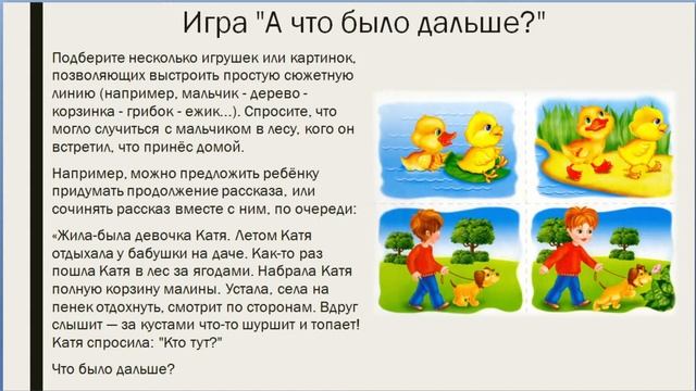 Развитие связной речи у детей дома