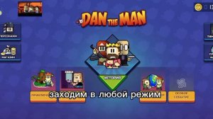 как сделать себя маленьким в игре DAN THE MAN #dantheman