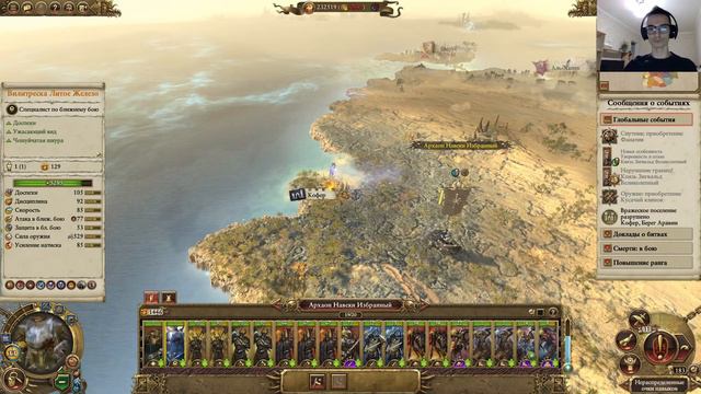 Total war: Warhammer 2 * Архаон - Прохождение за Хаос * Часть 19