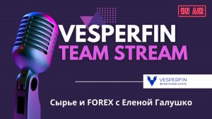 Сырье и forex с Еленой Галушко