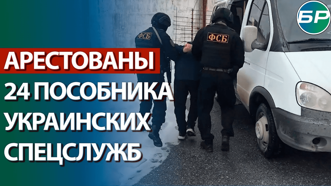 Росгвардия арестовала 24 пособника украинских спецслужб