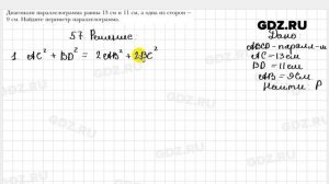 № 57 - Геометрия 9 класс Мерзляк