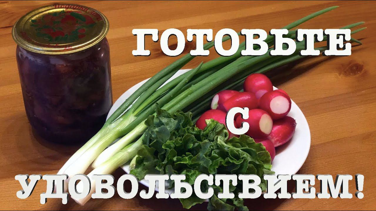 #96. Тушенка из лосятины в автоклаве. [Жизнь на своей земле] смотреть онлайн