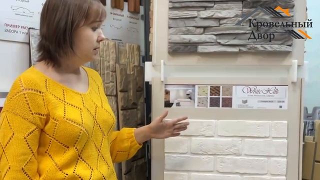 ИСКУССТВЕННЫЙ ОБЛИЦОВОЧНЫЙ КАМЕНЬ. ОБЗОР КАМНЯ white hills смотреть онлайн