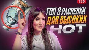 Лучшие Распевки Для Высоких Нот | МОЙ ТОП-3 | Научиться Петь Красиво