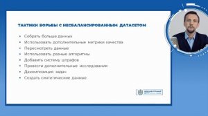 Разбалансированные датасеты и методы балансировки