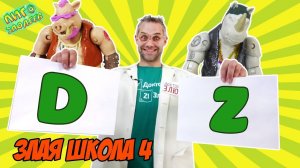 ДОКТОР ЗЛЮ и ШКОЛА ЗЛА! Часть 4: проверка домашних заданий!