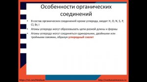 #1. Основные положения теории химического строения А.М.Бутлерова