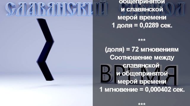 Время