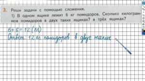 Страница 32 Задание №3(1) - ГДЗ по математике 2 класс (Дорофеев Г.В.) Часть 1