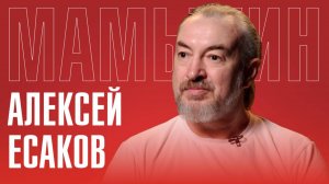 АЛЕКСЕЙ ЕСАКОВ: депортация из Эстонии, безнаказанность фашизма, вооружение НАТО