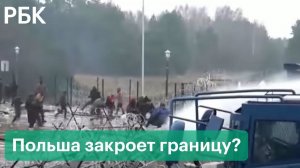 Польша закрывает границу с Белоруссией. Мигранты говорят, что Минск заставляет их переходить ее