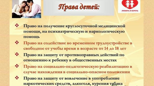 Детский закон в краснодарском крае
