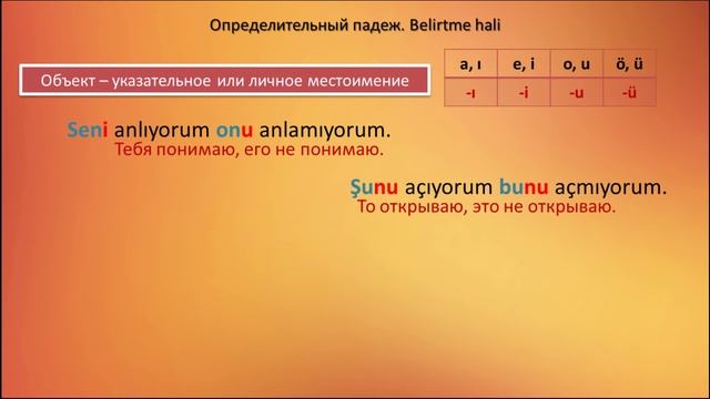 Турецкий язык. Урок 19. Определительный падеж. Belirtme hali смотреть онлайн