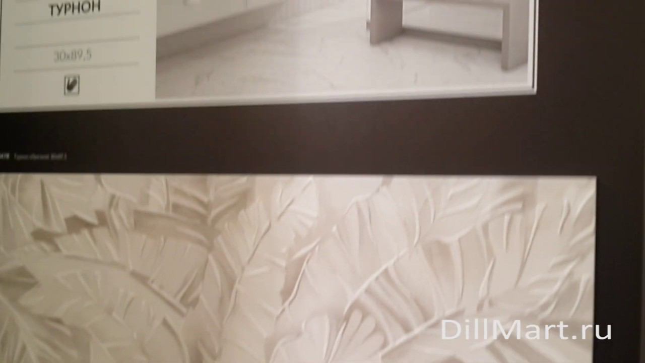 Коллекция Турнон - Керамическая плитка и керамогранит из серии "Мечты о Париже" Kerama Marazzi смотреть онлайн