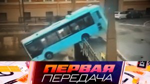 Разбор трагедии с автобусом в Санкт-Петербурге и выбор надежного автосервиса | «Первая передача»