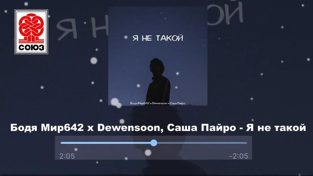 Бодя мир642 х dewensoon песни