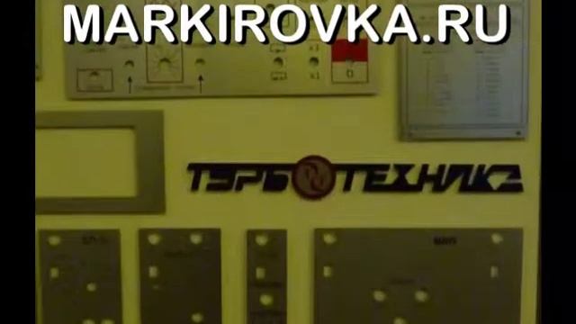 шильды для приборов.mpg смотреть онлайн