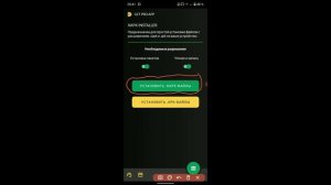 как установить файл XAPK