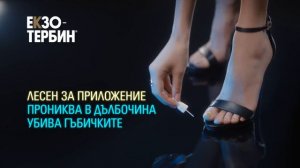 ЕкзоТербин Лак_1