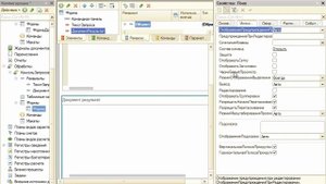 1С Пример  обработка Консоль запросов   ч 1