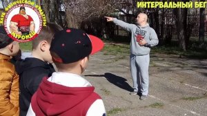 ФИЗКУЛЬТУРА. 1-3 класс. 76 урок. 4 четверть. Легкая атлетика - Интервальный бег