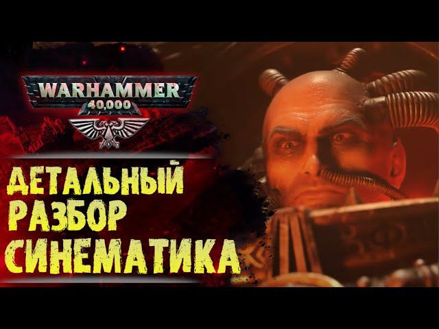 Детальный разбор "The Horus Heresy Cinematic". Мелкие детали, спорные моменты, образ Примарха Хоруса