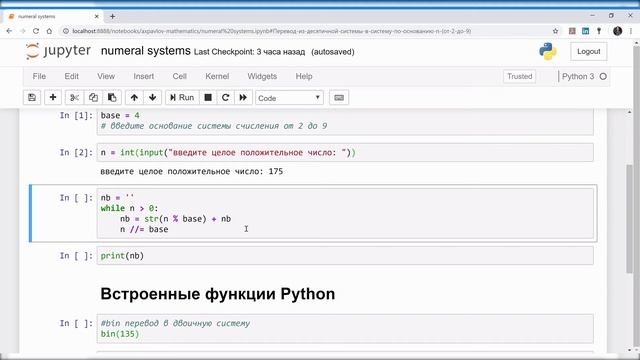 Перевод чисел из десятичной системы в системы по другим основаниям на Python смотреть онлайн