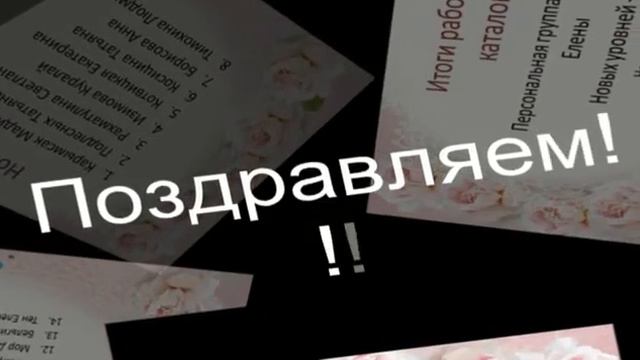 Поздравительный ролик по итогам 1 каталога моей любимой команды!