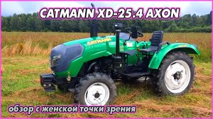 #85   Купила себе помощника - CATMANN XD-25.4 AXON