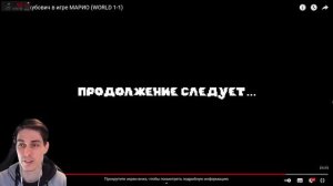 ЯКУБОВИЧ В ИГРЕ МАРИО ! - Реакция