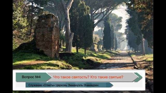 Что такое святость? Кто такие святые?